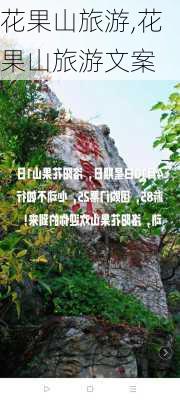 花果山旅游,花果山旅游文案-第2张图片-呼呼旅行网