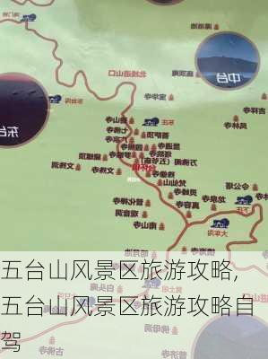 五台山风景区旅游攻略,五台山风景区旅游攻略自驾-第3张图片-呼呼旅行网