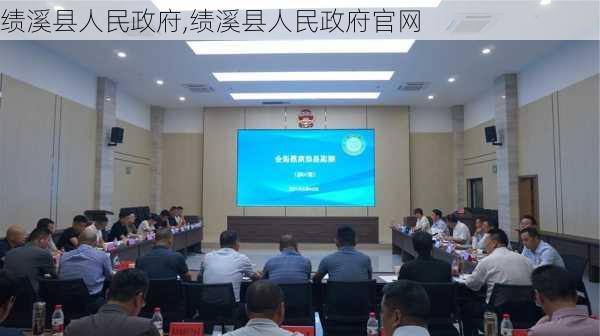 绩溪县人民政府,绩溪县人民政府官网-第3张图片-呼呼旅行网