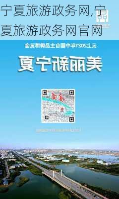 宁夏旅游政务网,宁夏旅游政务网官网-第3张图片-呼呼旅行网