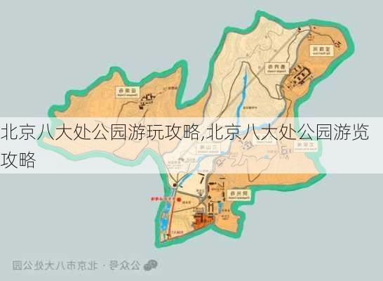 北京八大处公园游玩攻略,北京八大处公园游览攻略-第3张图片-呼呼旅行网