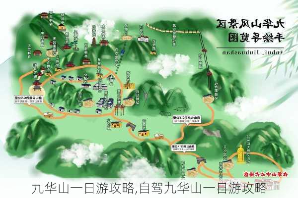 九华山一日游攻略,自驾九华山一日游攻略-第1张图片-呼呼旅行网