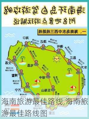 海南旅游最佳路线,海南旅游最佳路线图-第3张图片-呼呼旅行网