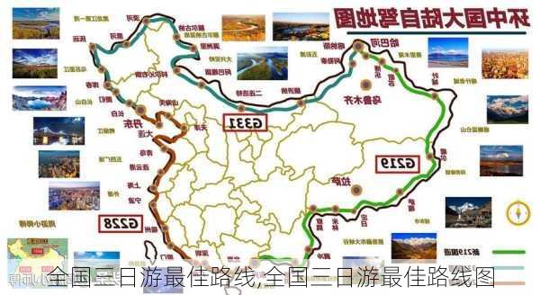 全国三日游最佳路线,全国三日游最佳路线图-第3张图片-呼呼旅行网