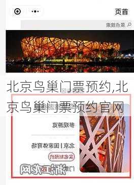 北京鸟巢门票预约,北京鸟巢门票预约官网-第2张图片-呼呼旅行网