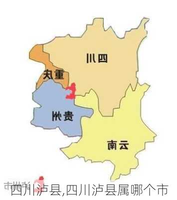 四川泸县,四川泸县属哪个市-第3张图片-呼呼旅行网