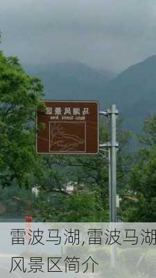 雷波马湖,雷波马湖风景区简介