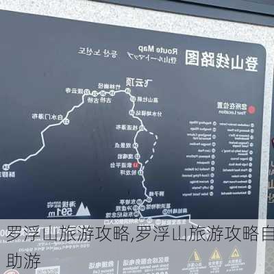 罗浮山旅游攻略,罗浮山旅游攻略自助游-第1张图片-呼呼旅行网