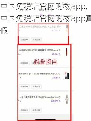 中国免税店官网购物app,中国免税店官网购物app真假-第1张图片-呼呼旅行网