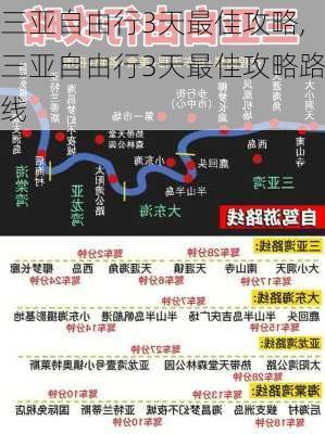 三亚自由行3天最佳攻略,三亚自由行3天最佳攻略路线-第2张图片-呼呼旅行网