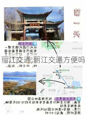 丽江交通,丽江交通方便吗-第3张图片-呼呼旅行网