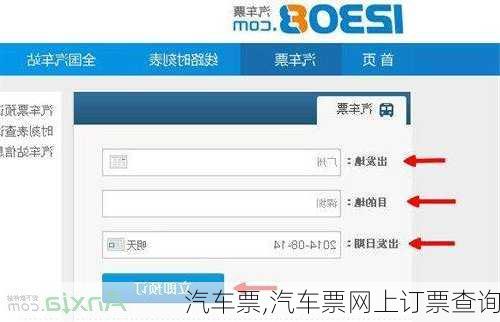汽车票,汽车票网上订票查询-第2张图片-呼呼旅行网