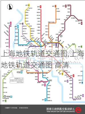 上海地铁轨道交通图,上海地铁轨道交通图 高清-第3张图片-呼呼旅行网