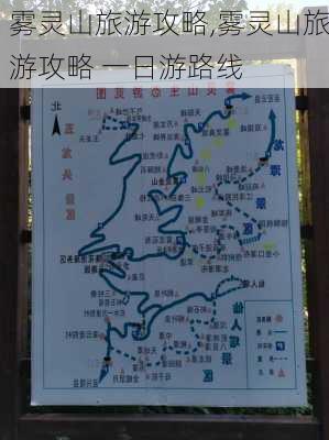 雾灵山旅游攻略,雾灵山旅游攻略 一日游路线-第3张图片-呼呼旅行网