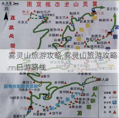 雾灵山旅游攻略,雾灵山旅游攻略 一日游路线-第1张图片-呼呼旅行网