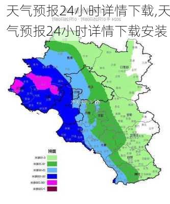 天气预报24小时详情下载,天气预报24小时详情下载安装-第2张图片-呼呼旅行网