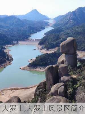 大罗山,大罗山风景区简介