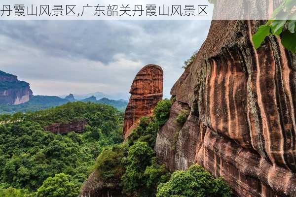 丹霞山风景区,广东韶关丹霞山风景区-第3张图片-呼呼旅行网