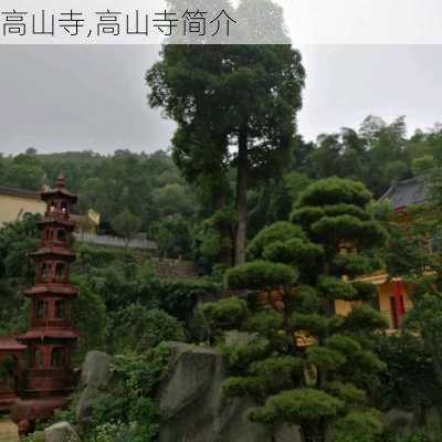 高山寺,高山寺简介-第3张图片-呼呼旅行网