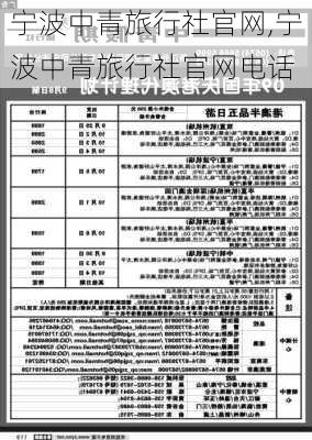 宁波中青旅行社官网,宁波中青旅行社官网电话-第2张图片-呼呼旅行网