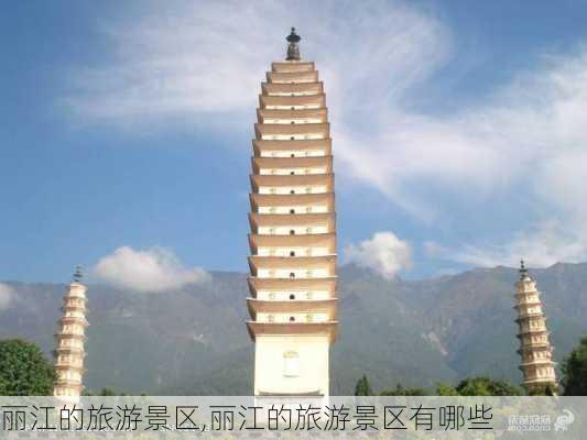 丽江的旅游景区,丽江的旅游景区有哪些-第3张图片-呼呼旅行网