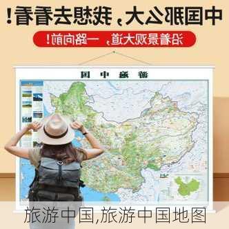 旅游中国,旅游中国地图-第3张图片-呼呼旅行网