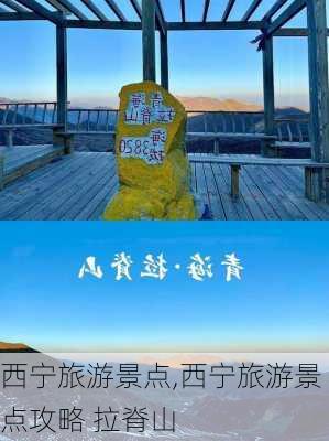 西宁旅游景点,西宁旅游景点攻略 拉脊山-第3张图片-呼呼旅行网