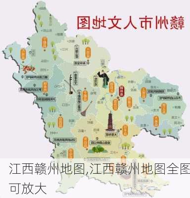 江西赣州地图,江西赣州地图全图可放大-第3张图片-呼呼旅行网