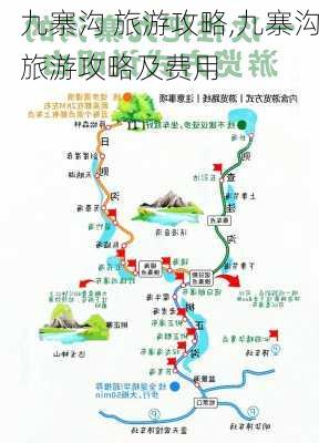 九寨沟 旅游攻略,九寨沟旅游攻略及费用-第3张图片-呼呼旅行网