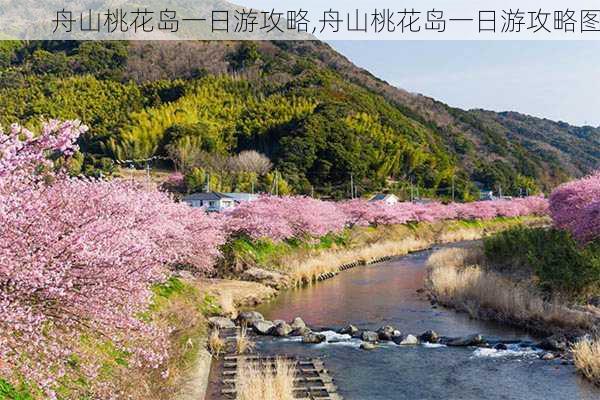 舟山桃花岛一日游攻略,舟山桃花岛一日游攻略图-第3张图片-呼呼旅行网