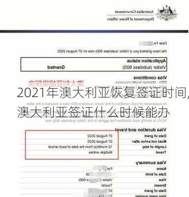 2021年澳大利亚恢复签证时间,澳大利亚签证什么时候能办-第3张图片-呼呼旅行网