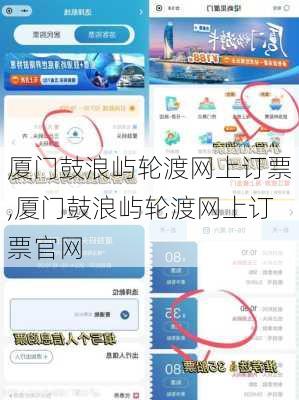 厦门鼓浪屿轮渡网上订票,厦门鼓浪屿轮渡网上订票官网-第1张图片-呼呼旅行网