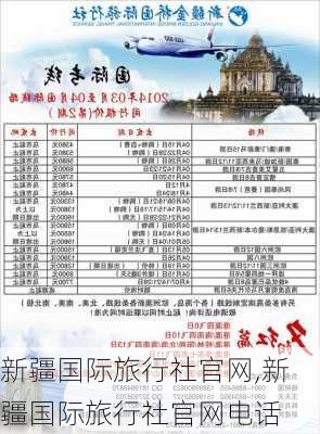 新疆国际旅行社官网,新疆国际旅行社官网电话-第2张图片-呼呼旅行网