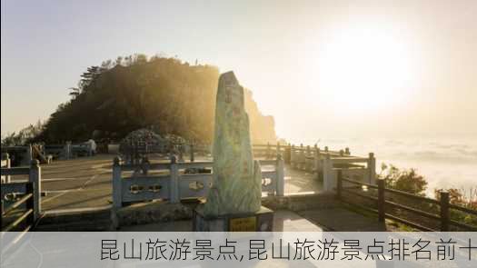 昆山旅游景点,昆山旅游景点排名前十-第1张图片-呼呼旅行网