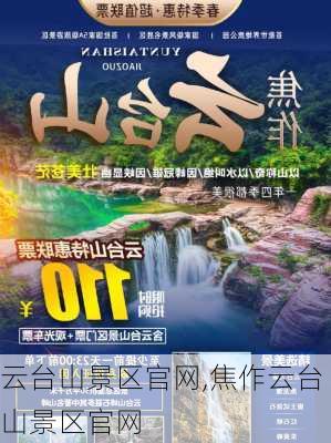 云台山景区官网,焦作云台山景区官网-第3张图片-呼呼旅行网