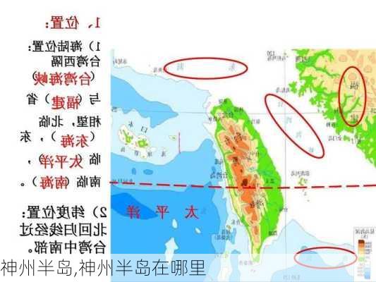 神州半岛,神州半岛在哪里-第3张图片-呼呼旅行网