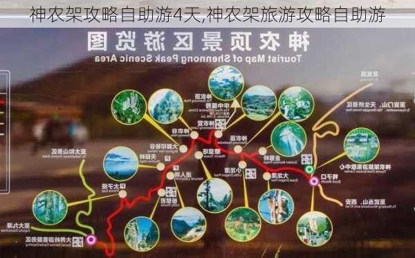 神农架攻略自助游4天,神农架旅游攻略自助游-第3张图片-呼呼旅行网