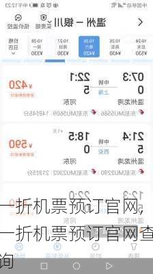一折机票预订官网,一折机票预订官网查询-第1张图片-呼呼旅行网
