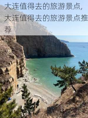 大连值得去的旅游景点,大连值得去的旅游景点推荐-第1张图片-呼呼旅行网