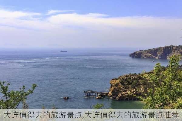 大连值得去的旅游景点,大连值得去的旅游景点推荐-第3张图片-呼呼旅行网