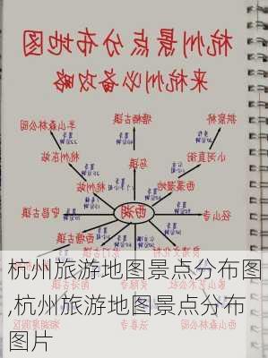 杭州旅游地图景点分布图,杭州旅游地图景点分布图片