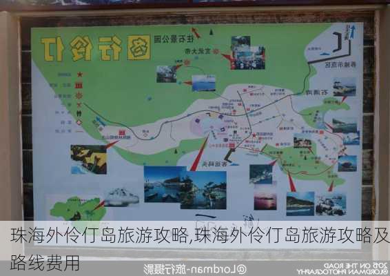 珠海外伶仃岛旅游攻略,珠海外伶仃岛旅游攻略及路线费用-第1张图片-呼呼旅行网