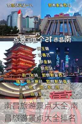 南昌旅游景点大全,南昌旅游景点大全排名-第3张图片-呼呼旅行网