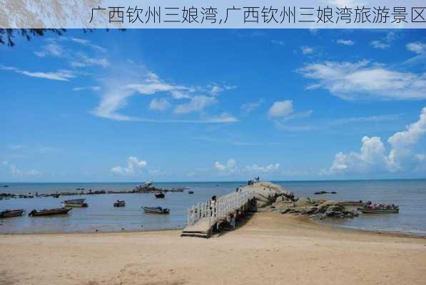 广西钦州三娘湾,广西钦州三娘湾旅游景区-第2张图片-呼呼旅行网