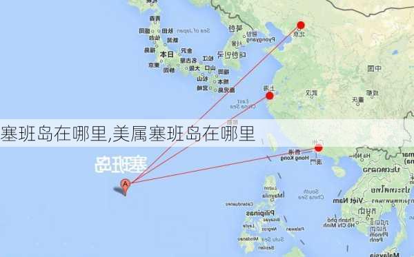 塞班岛在哪里,美属塞班岛在哪里-第2张图片-呼呼旅行网