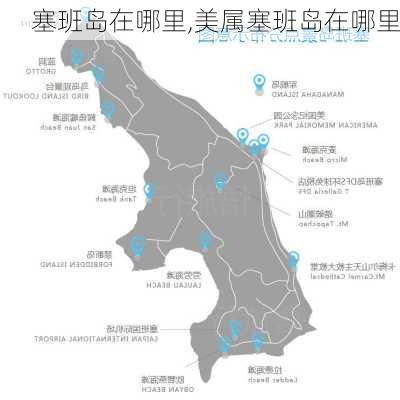 塞班岛在哪里,美属塞班岛在哪里-第3张图片-呼呼旅行网