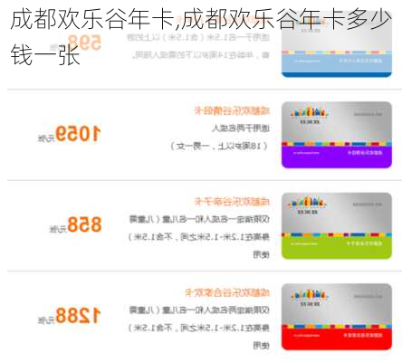 成都欢乐谷年卡,成都欢乐谷年卡多少钱一张-第1张图片-呼呼旅行网