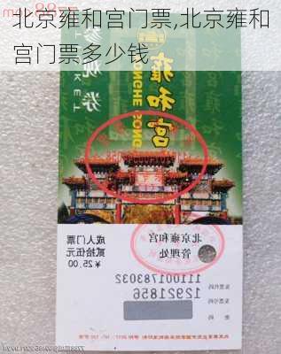 北京雍和宫门票,北京雍和宫门票多少钱-第1张图片-呼呼旅行网