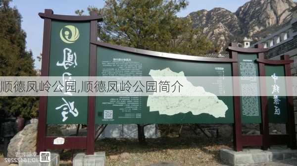 顺德凤岭公园,顺德凤岭公园简介-第2张图片-呼呼旅行网