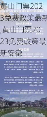 黄山门票2023免费政策最新,黄山门票2023免费政策最新安徽-第3张图片-呼呼旅行网